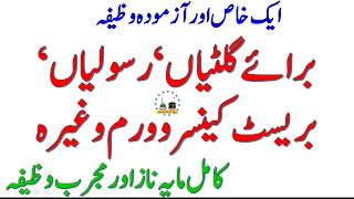 svorio netekimas wazifa urdu kalba